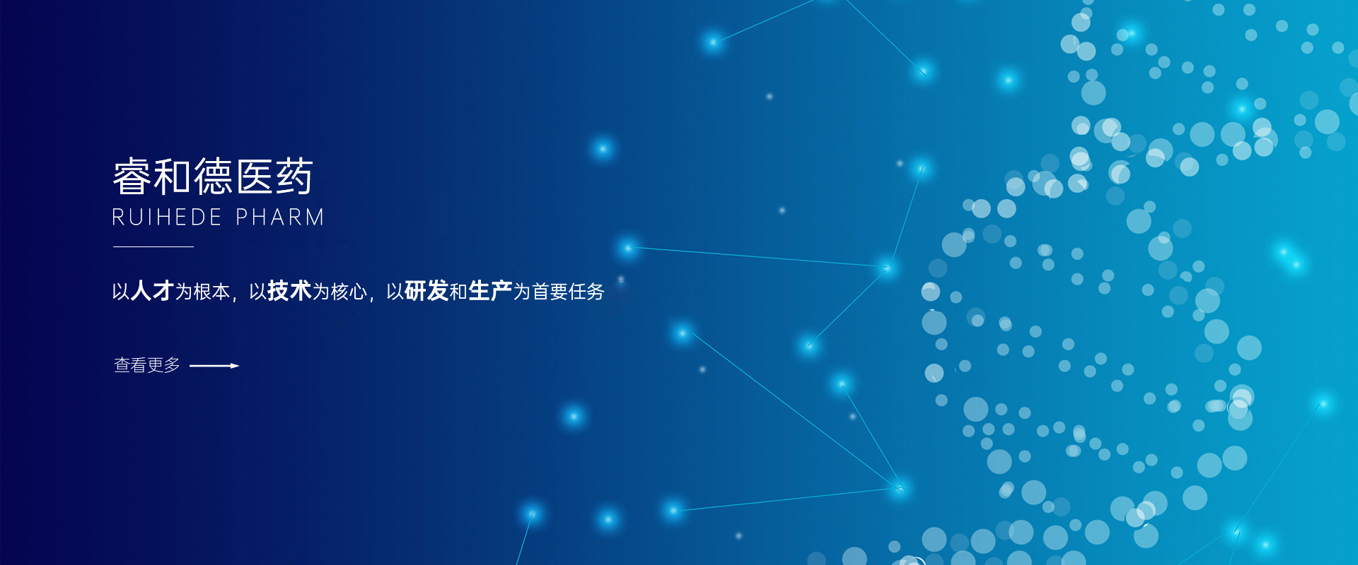 睿和德(dé)醫(yī)藥 睿和德(dé)醫(yī)藥